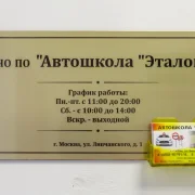 Автошкола Эталон на улице Липчанского фото 4 на сайте Nekrasovka.su
