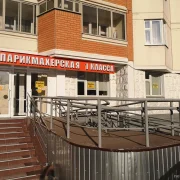 Парикмахерская 1 класса на 2-й Вольской улице фото 6 на сайте Nekrasovka.su