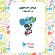 Инновационная школа развития памяти и скорочтения BeBrain фото 3 на сайте Nekrasovka.su