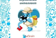 Инновационная школа развития памяти и скорочтения BeBrain фото 2 на сайте Nekrasovka.su
