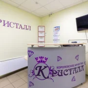 Стоматология Кристалл в Некрасовке фото 6 на сайте Nekrasovka.su