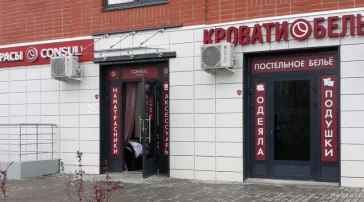 Магазин матрасов Consul в районе Некрасовка фото 2 на сайте Nekrasovka.su