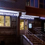 Стоматология и косметология КосмиДент фото 17 на сайте Nekrasovka.su