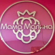 Кофейня Мама Малина фото 15 на сайте Nekrasovka.su