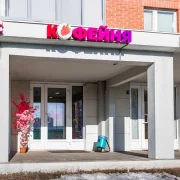 Кофейня Мама Малина фото 11 на сайте Nekrasovka.su