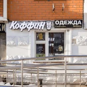 Кофейня КоффиН фото 2 на сайте Nekrasovka.su